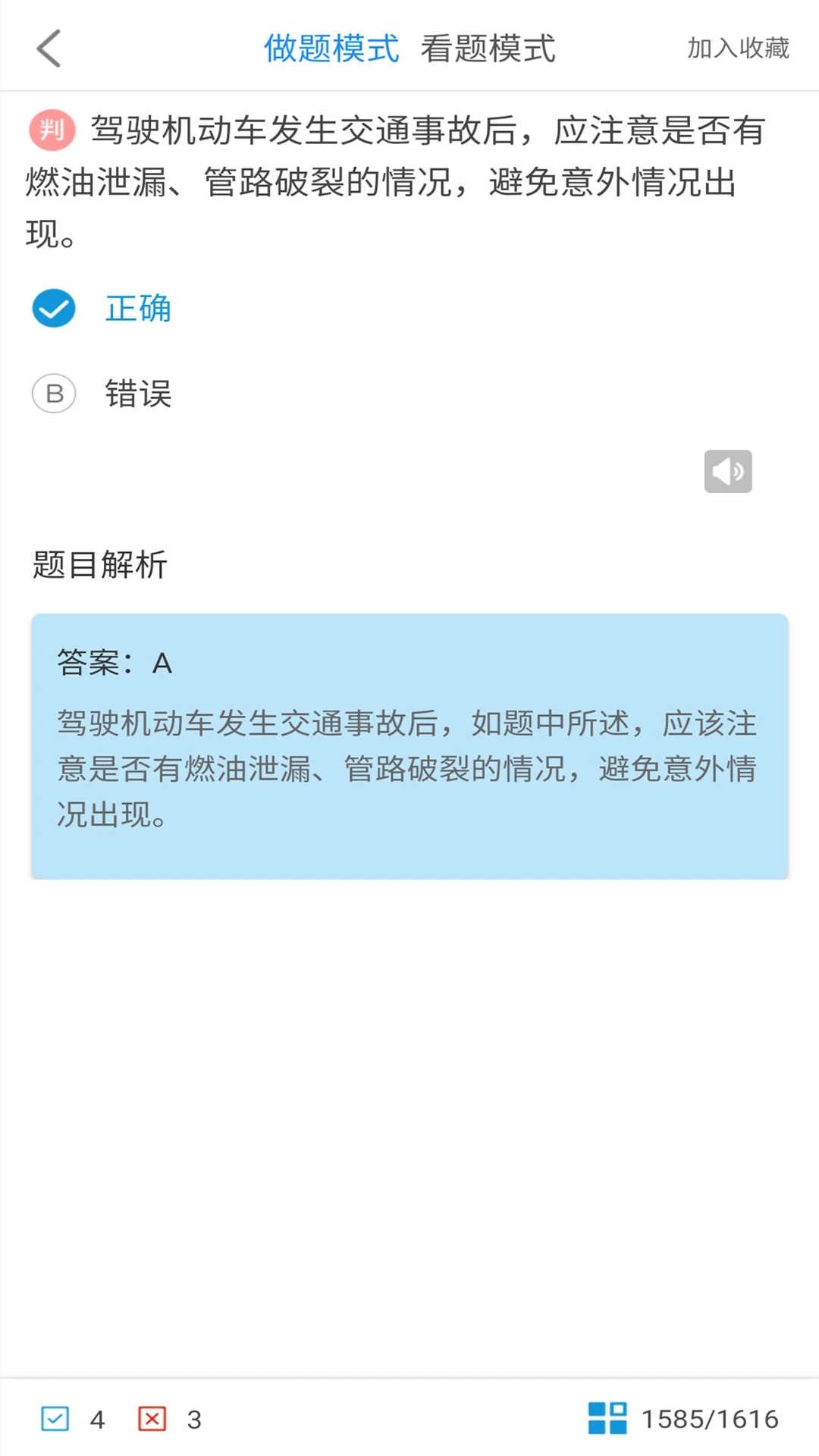 驾考科目一2023下载