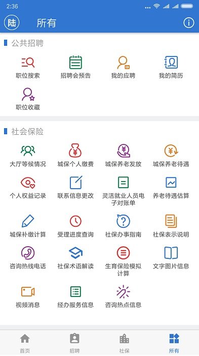 上海人社下载