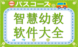 智慧幼教软件大全-幼教appAPP软件有哪些推荐