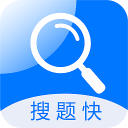 搜题快 v1.0.3安卓版