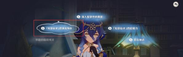 原神莱依拉邀约星本无言选择建议