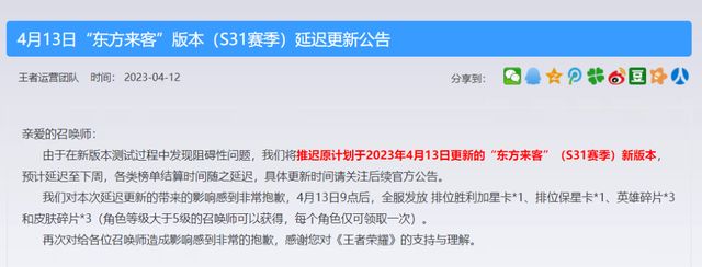 s31赛季为什么延迟更新-王者荣耀s31赛季延迟更新多久