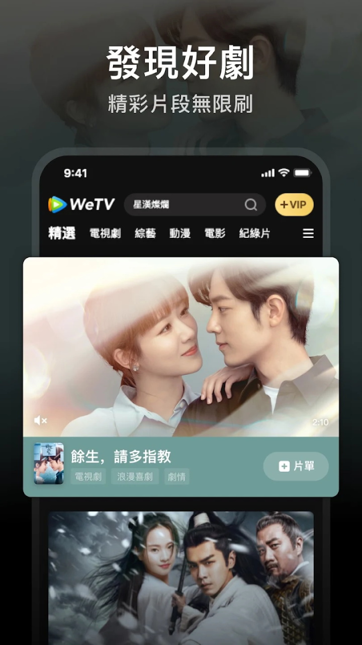 wetv(腾讯海外版)下载