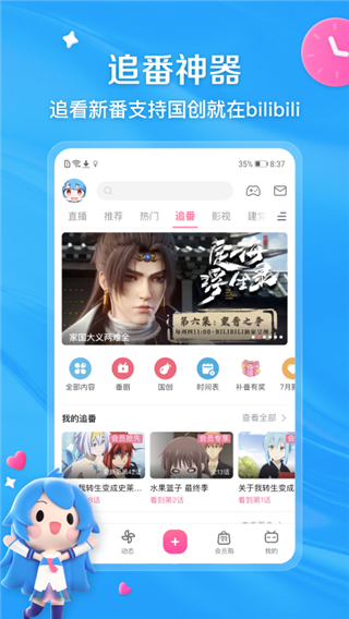 b站免费版v7.20.0