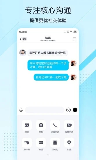 QQ轻聊版v4.0.4