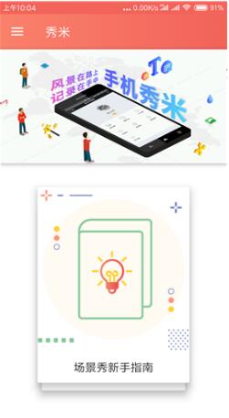 秀米手机版v1.1.3