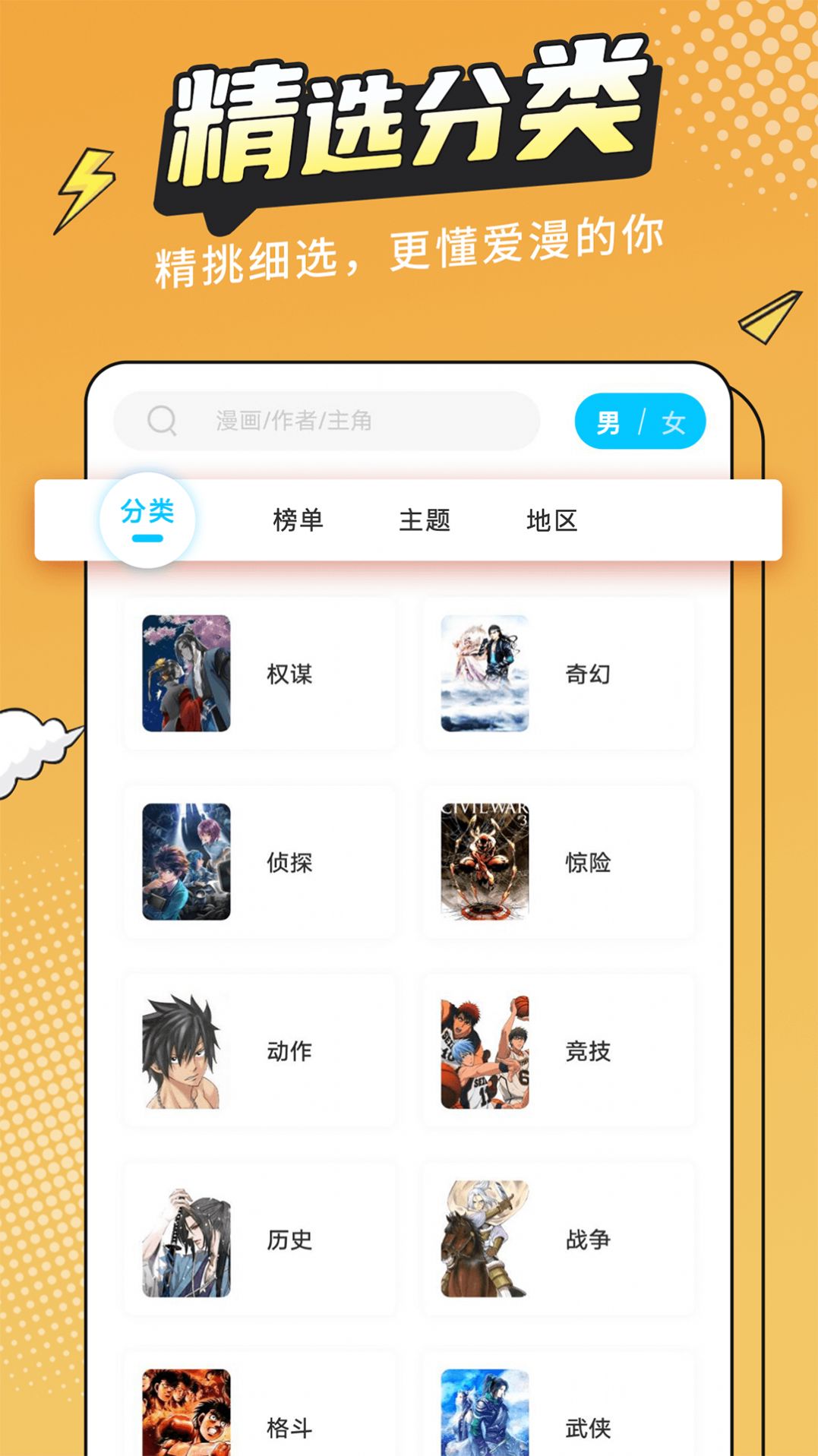 漫画新社下载