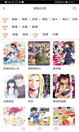 bl漫画网下载