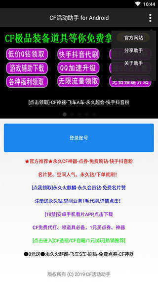 cf活动助手手机版v3.6 
