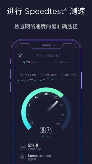 speedtest中文版下载