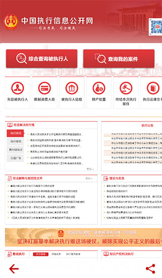 中国庭审公开网下载