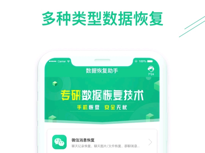 恢复聊天记录的app盘点-用什么软件可以恢复微信聊天记录[整理推荐]