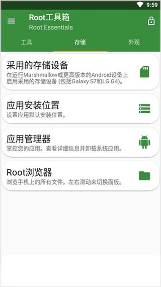 root工具箱v2.4.9