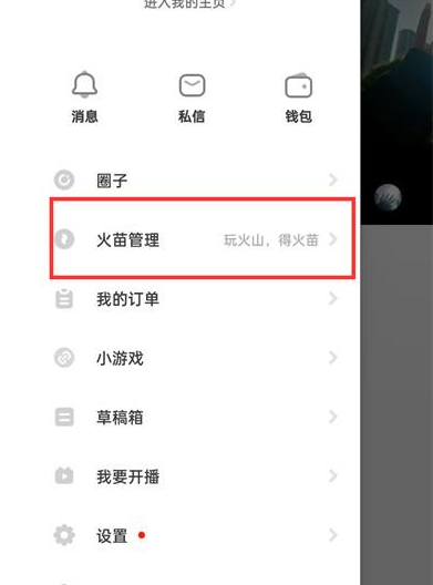 抖音火山版火苗管理怎么找