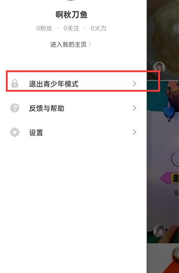 抖音火山版青少年模式在哪退出