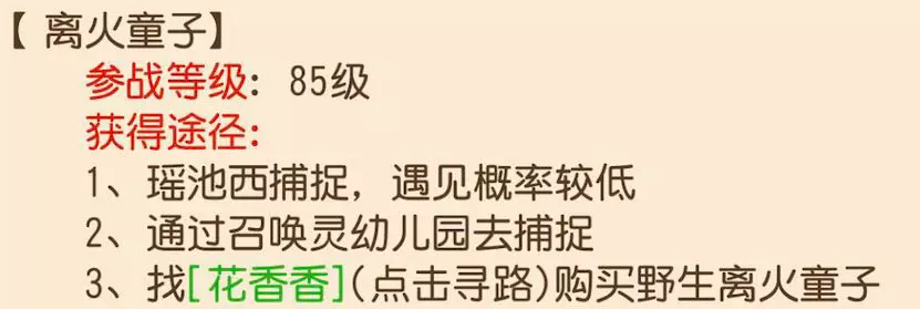 离火童子获取方法及其内丹效果-梦幻西游手游离火童子强度如何