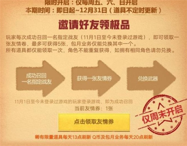 邀请指定好友上线任务完成指南-cf手游邀请指定好友上线任务如何参与