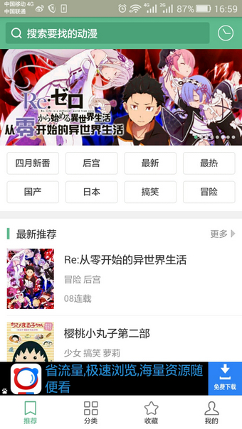 奇奇动漫免费版v4