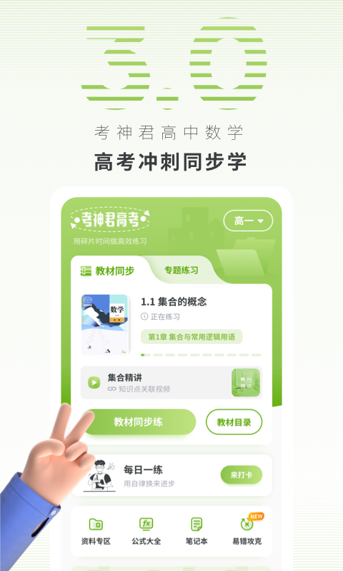 学高中数学的软件合集-学高中数学的软件哪个好用app推荐[整理推荐]