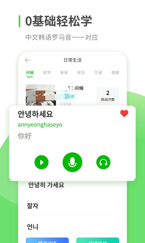 好用的零基础学韩语软件大全-学韩语零基础入门app推荐[整理推荐]