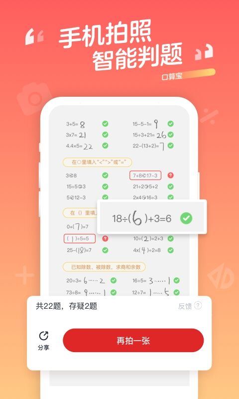 小学数学计算训练APP大全推荐-小学数学计算训练软件有哪些[整理推荐]