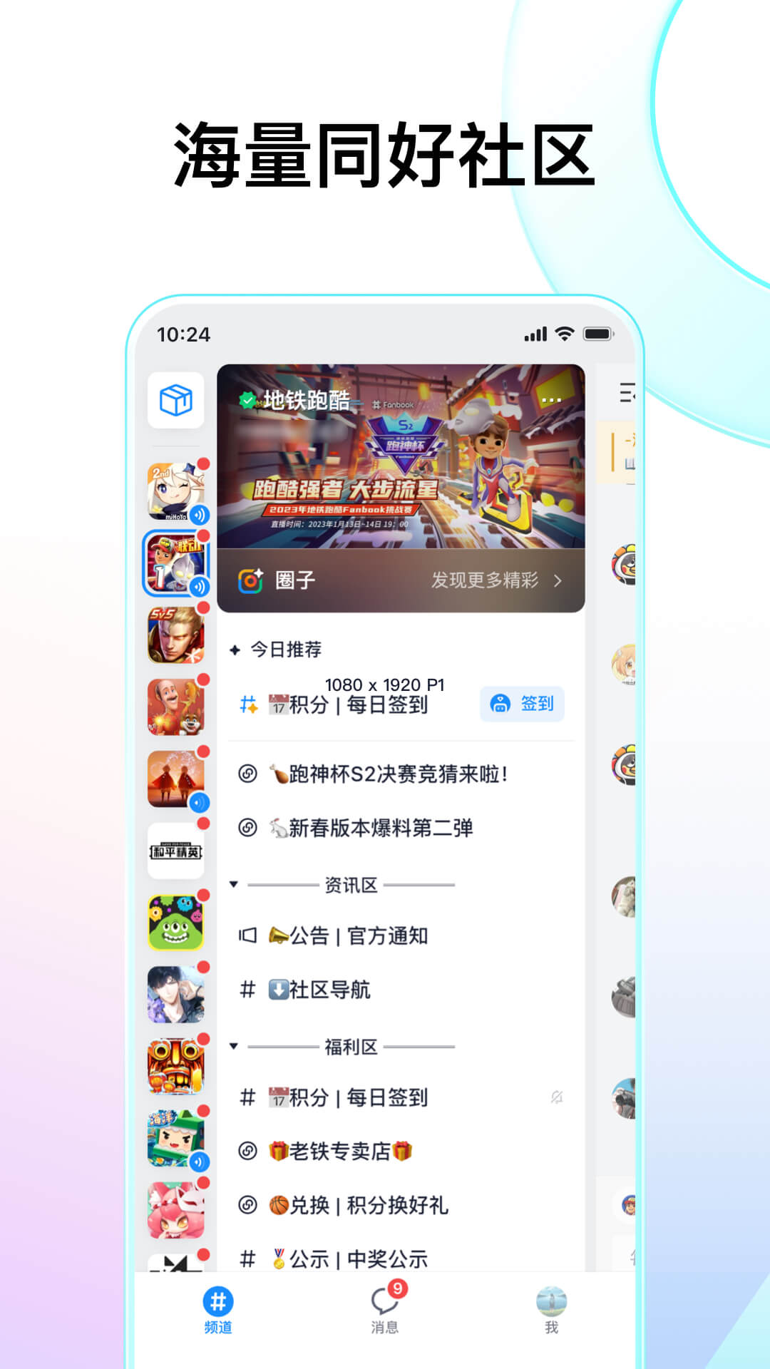 fanbook地铁跑酷社区v1.6.85