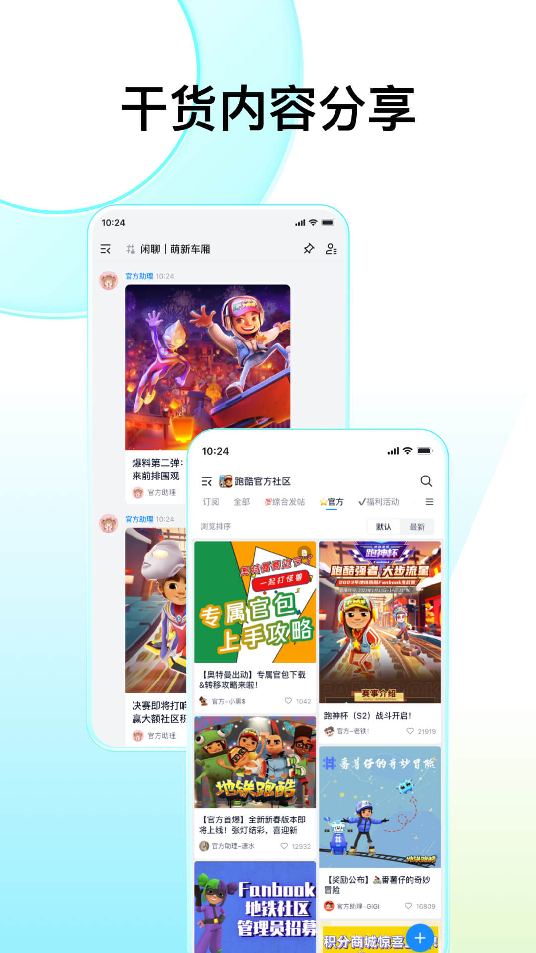 fanbook地铁跑酷社区下载