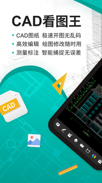 cad看图王手机版v5.2.2