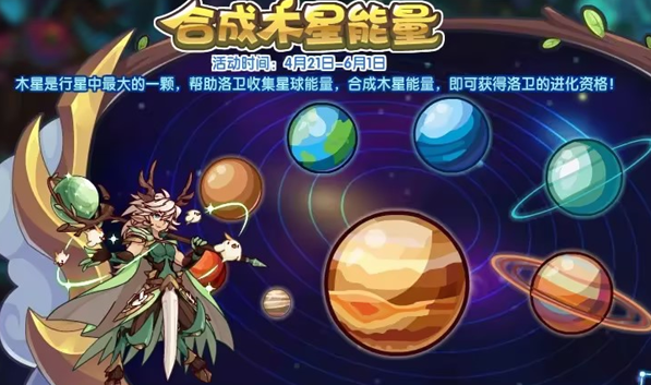 合成木星能量活动玩法指南-洛克王国合成木星能量活动如何参与