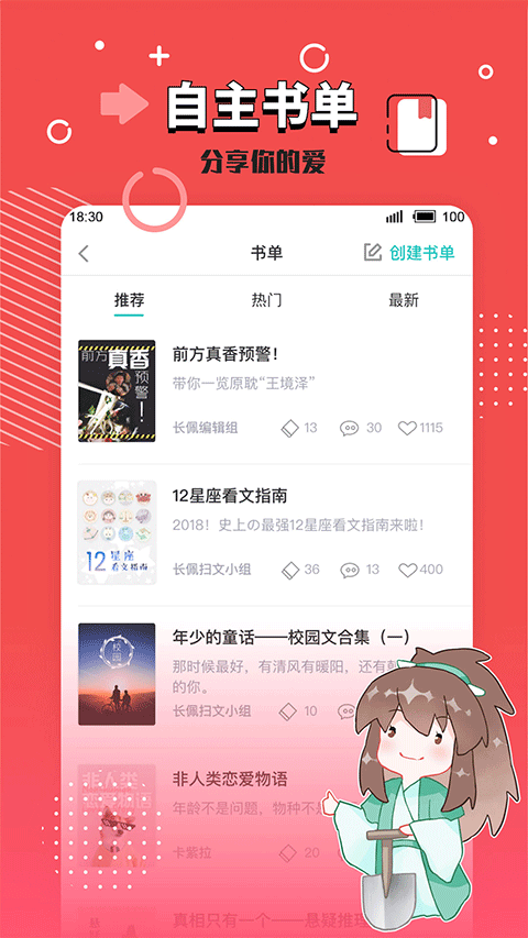 长佩文学appv2.5.4.1