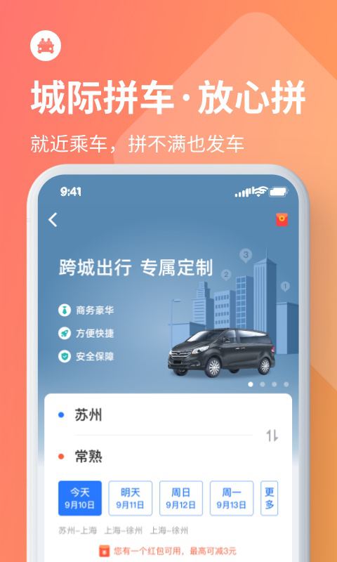 巴士管家v7.7.7