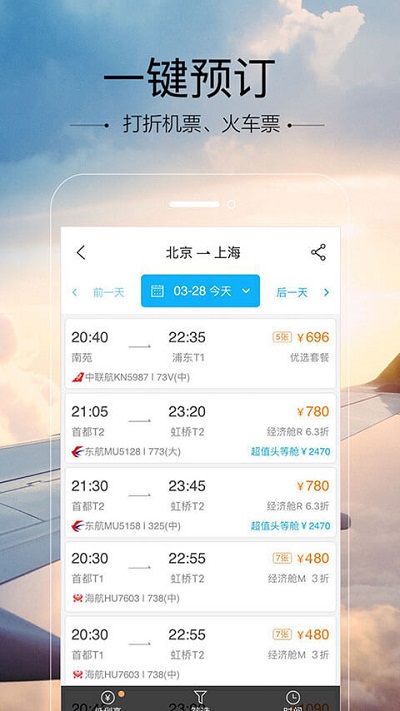 空铁管家v5.3.5.6