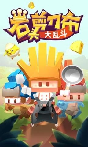 石头剪刀布大乱斗v1.0.3