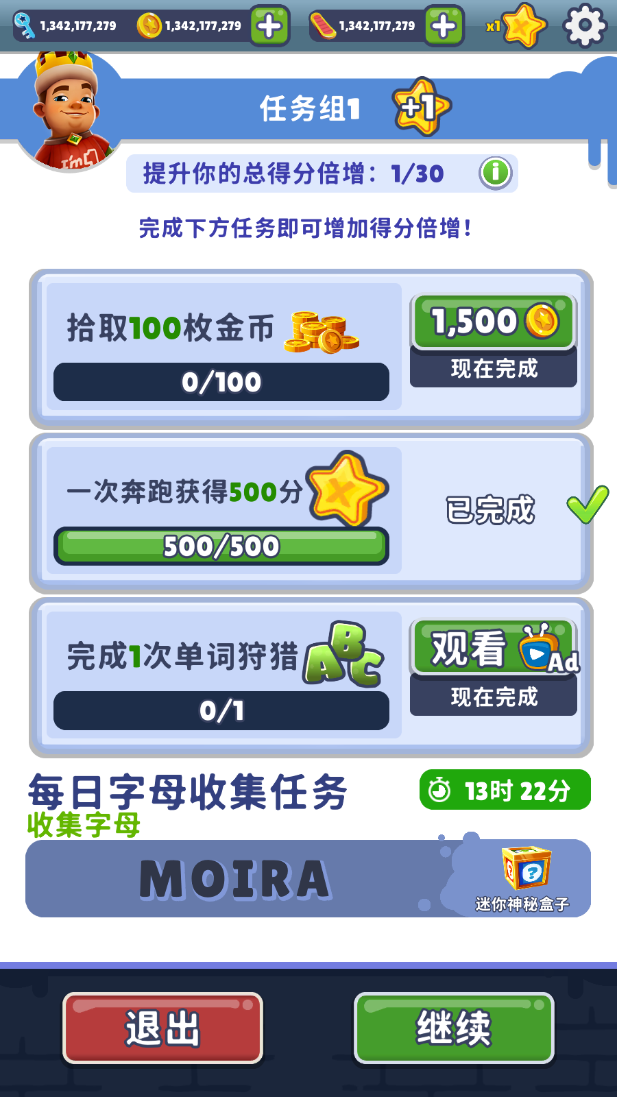 地铁跑酷99999金币和99999钥匙版v3.10.1