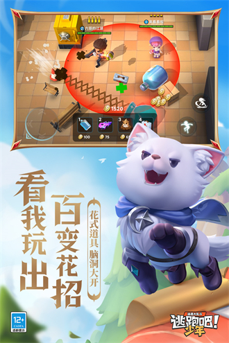 逃跑吧少年无限钻石版v8.14.1