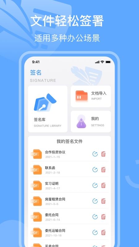 线上签字APP推荐-线上签字软件有哪些[整理推荐]