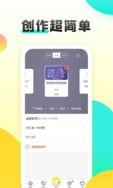 文章创作APP推荐-我想写书用什么软件[整理推荐]