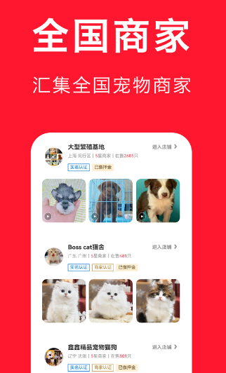 靠谱的宠物网购app大全-网上买宠物用什么软件[整理推荐]