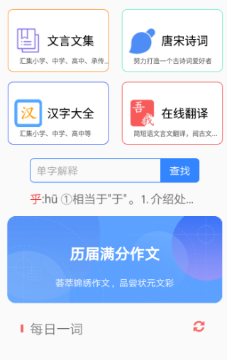 文言文字典软件大全-文言文字典app有哪些[整理推荐]