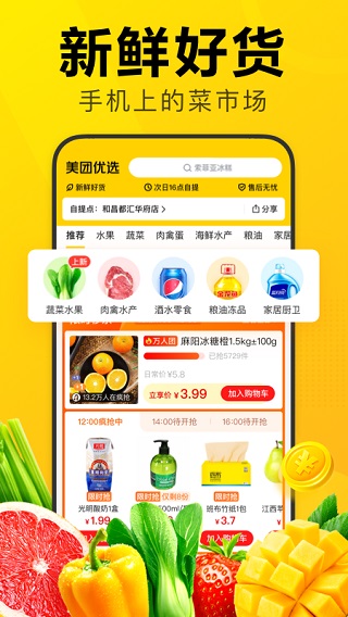 美团优选appv6.43.1