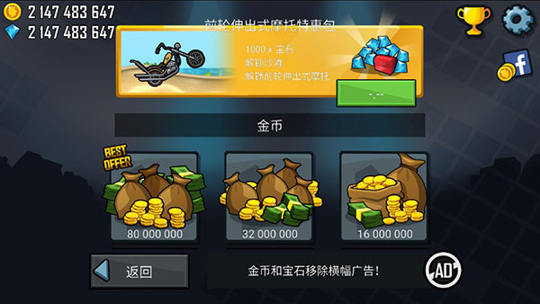 登山赛车破解版无限金币版下载