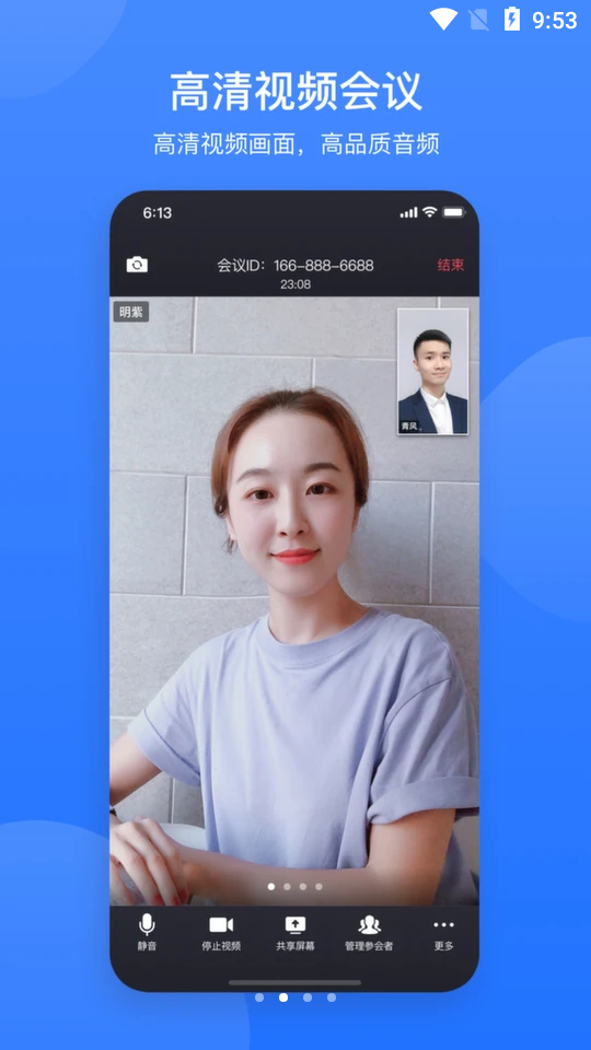 网易会议v3.8.1