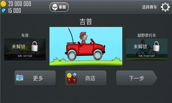 登山赛车无限油量破解版v1.55.1