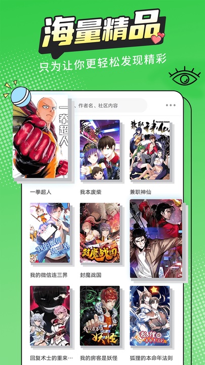 漫画新社手机版下载