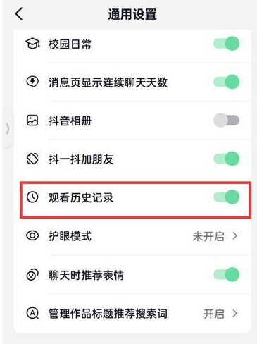 抖音火山版如何关闭观看历史记录