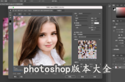 photoshop版本大全-ps绿色版,photoshop,图像编辑APP软件有哪些推荐