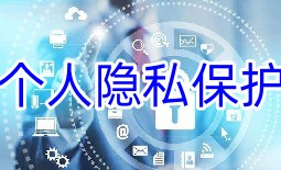 个人隐私保护软件合集-个人隐私保护appAPP软件有哪些推荐