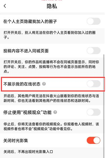 抖音火山版怎么开启在线状态显示