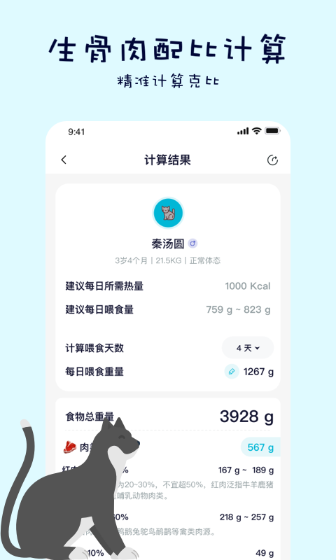 嗷呜猫狗食谱v3.8.2