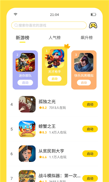 闪玩免广告版v1.8.3